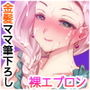 ママのおちんちん教室