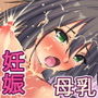 母乳まみれ汗だくでJKが妊娠するまで教師に徹底凌○！