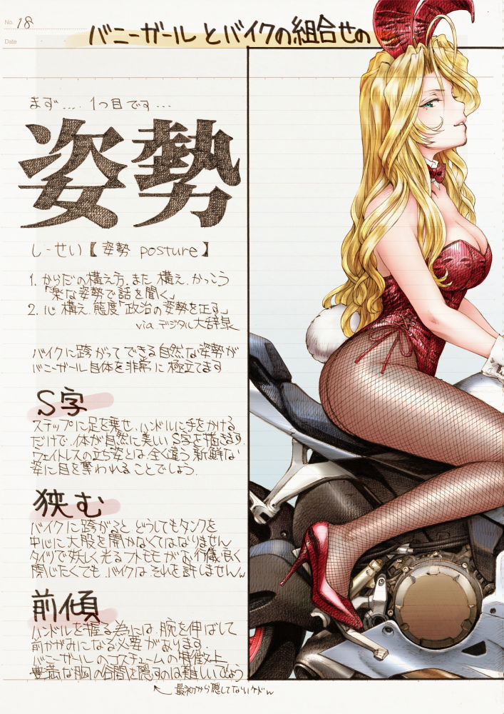 まぐ太ノート11冊目バニーガールとバイクについて（上）5