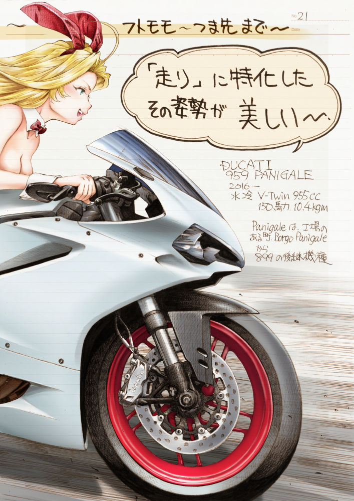 まぐ太ノート11冊目バニーガールとバイクについて（上）6