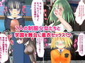 即ハメ！中出しロリ巨乳！〜七人の制服ロリ巨乳少女にとにかく即ハメ＆中出し！〜