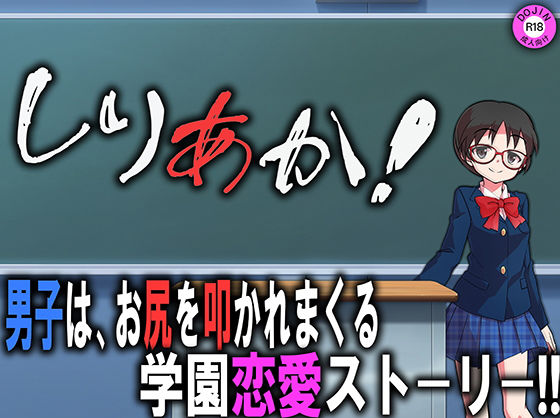 しりあか！