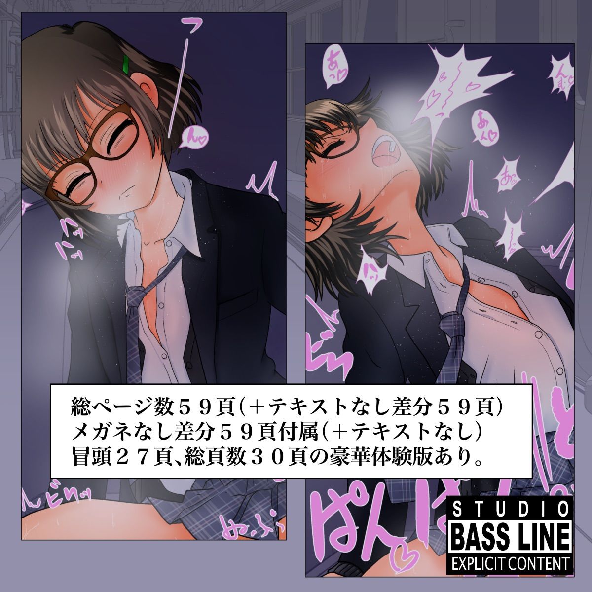 男の娘最終輪●電車 STUDIO BASS LINE エロ9