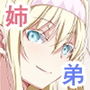 とにかく弟と一線を超えたかったお姉ちゃんの話