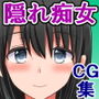 壁穴口便器痴女の正体が、クラスの清純委員長であることに僕らはみんな気づいてる