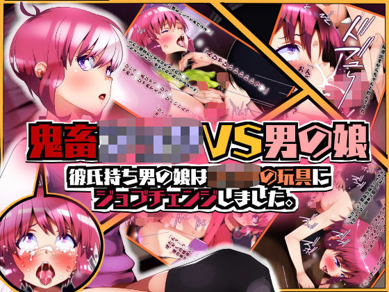 鬼�??�?��?��?�VS�?�の�? 彼氏�?�ち�?�の�?は�?��?��?�の�?��?�に�?��?��??�?��?��?��?��?ま�?�?�??
