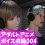50●▼□桜庭瑠華は声優としても活躍中！アダルトアニメの収録に出向いて、エッチな喘ぎ声のスクリプトを読みまくる彼女。『アイドル「ありす」は枕営業で処女を奪われる』編