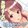 秘密のご奉仕 〜美人お姉さんソープ嬢極上癒しプレイ〜