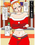 あの娘とバニークリスマス