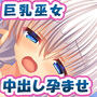 お隣さんが超エロい巫女さんで大変です♪ 〜俺と年下幼馴染との生中出し孕ませ日記〜