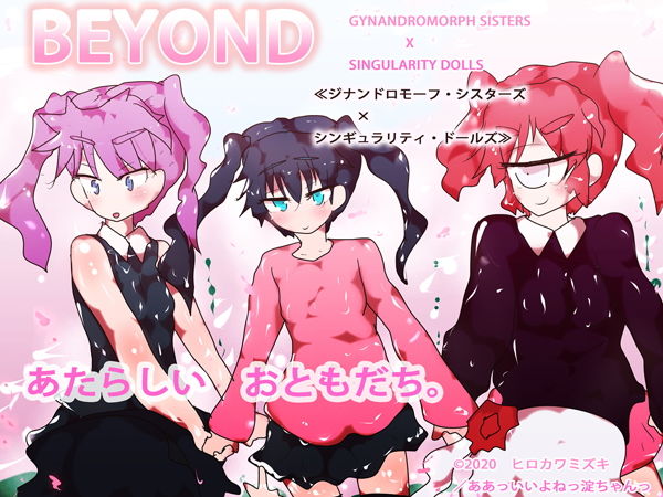 【10周年×100作到達】BEYOND〜ヒロカワミズキ10周年&100作記念イラスト集〜【もちろん記念100円】 画像4