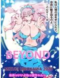 【10周年×100作到達】BEYOND〜ヒロカワミズキ10周年＆100作記念イラスト集〜【もちろん記念100円】