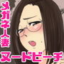 セレブ人妻全裸バカンス〜年末年始ハメ外し〜