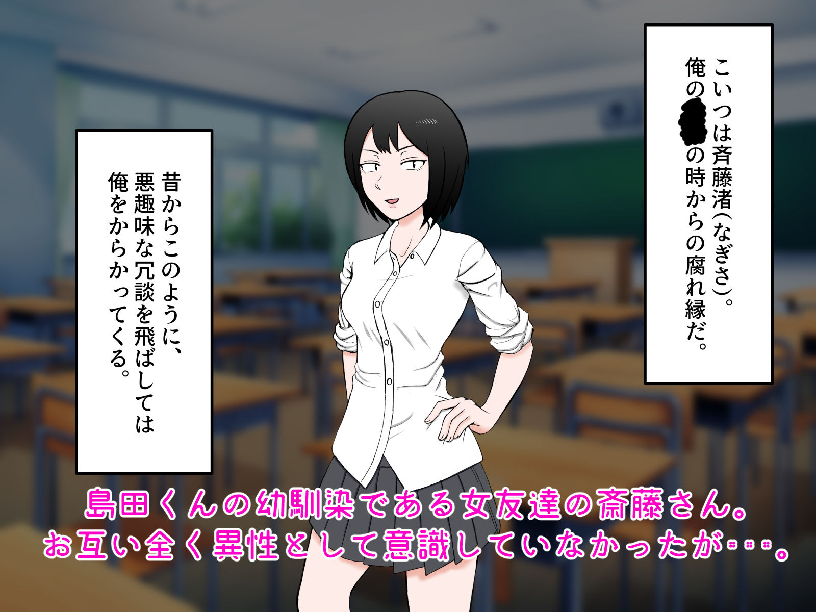 女友達の斎藤さん 〜女友達で身勝手射精しまくり！ ティッシュのいらない性処理天国で 学校性活がパラダイス！〜_2