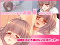 新婚幼妻はいじめられっこ！〜嗜虐していい愛ちゃん〜