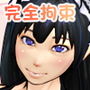 動かないお仕事 働く完全拘束系女子
