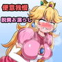 姫様が便意を我慢してお漏らしする姿が見たい！