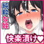 姪の純真無垢な心につけこんでヤりたい放題ハメまくった話