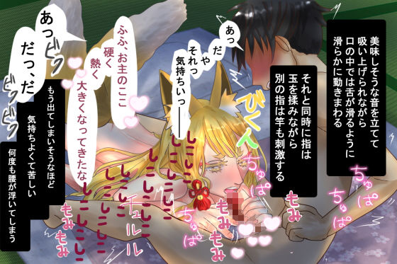 お狐さまの筆おろし ハニートラップ エロ8