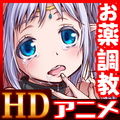 ダメ！ぜったい！！ 隷 【HD Movie Edition】