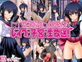 地味系女子校生がイメチェンし、レ●プや子宮を生放送！
