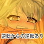 新しい同僚は悪の魔法少女（下）
