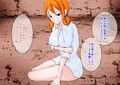 ご指名性奴●ちゃん-女航海士編-