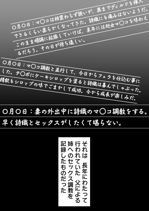 詩織お姉ちゃんの成長記録_6