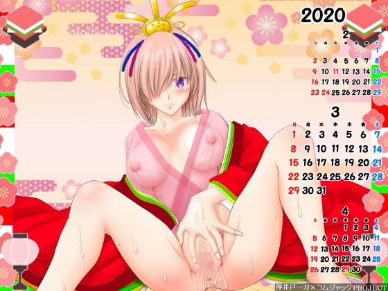【コムジャックPROJECT 同人】【無料】『Fa〇e/Grand〇rder』マ〇ュ・キリエ〇イトが女雛コスプレ！3月用壁紙カレンダー