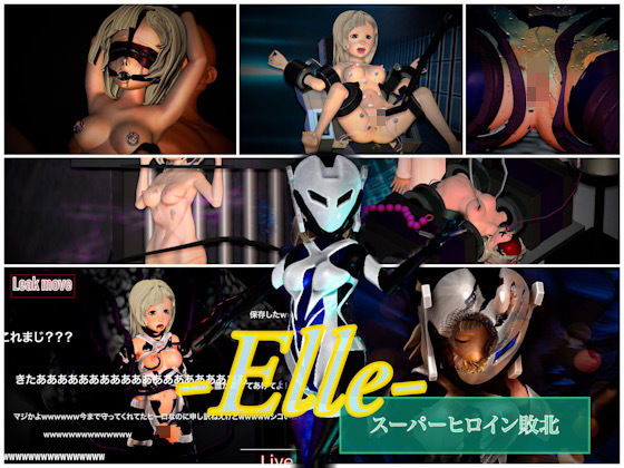 -Elle-スーパーヒロイン敗北