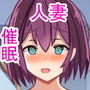 近所に住む俺のことを嫌っている人妻に催●かけて寝取ってやったwww