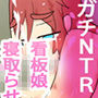 【ガチ寝取らせ】ガチ・寝取られ☆異種姦!人妻肉便器・花子ちゃんオークNTRレ●プ〜旦那さまっ、ごめんなさいっす。〜