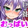 冒涜的なおっぱい魔導書