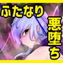 ふたなり鬼蜘蛛さまは蹂躙する。