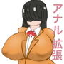 流されやすい彼女のアナル調教