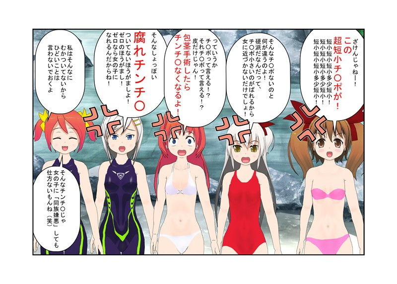 「やだっ！ ハーフの最強ヤンキーのチ〇ポが小さいなんて！」『混浴温泉短小入浴』モテモテのヤンキーは奥手で童貞、根性をつけに混浴に入るが、そこで短小を知る_9