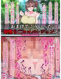 種付けプレス即堕ち劇場〜キモ男を蔑む女たち 4〜