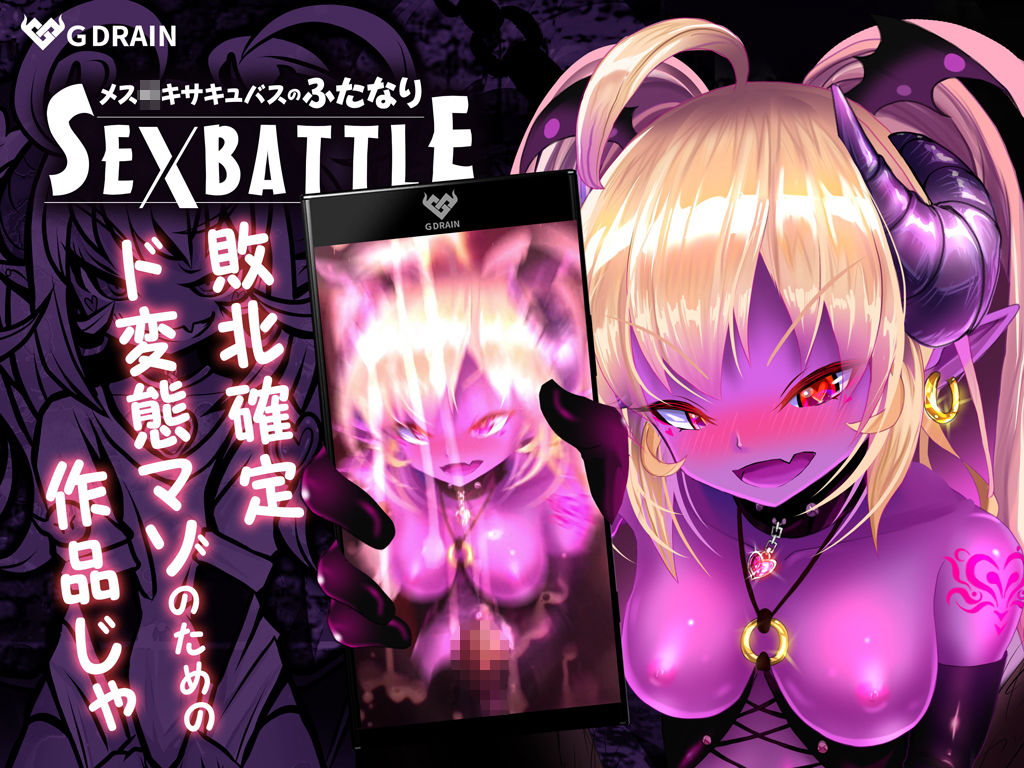 メス○キサキュバスのふたなりSEXBATTLE【アニメ＆音声】 画像4