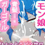 青髪JKガーゴイルフェラ〜エルマ〜