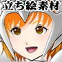 【立ち絵素材】ビキニアーマー:推定Jカップモデル