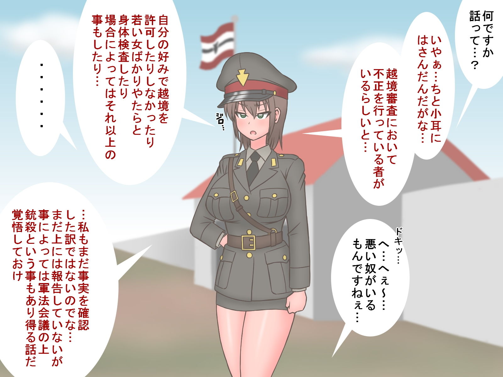 オタクに国境を任せた結果 茶豆 エロ8