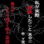 私が実際経験したこと 其の二 義父がスケベ過ぎて困る