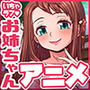 ゆーわく！にゅーよく！あねっくす！！