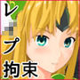 捕らわれリース