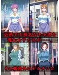 種付けプレス即堕ち劇場〜キモ男を蔑む女たち（5）〜