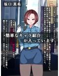 種付けプレス即堕ち劇場〜キモ男を蔑む女たち（5）〜