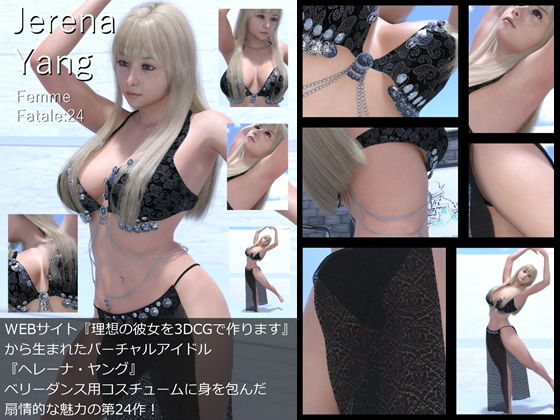 ♪♪『理想の彼女を3DCGで作ります』から生まれたバーチャルアイドル「Jerena Yang（ヘレーナ・ヤング）」の写真集10冊セットVol.3:Femme fatale 21〜30（ファム・ファター…4