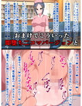 種付けプレス即堕ち劇場〜キモ男を蔑む女たち（6）〜