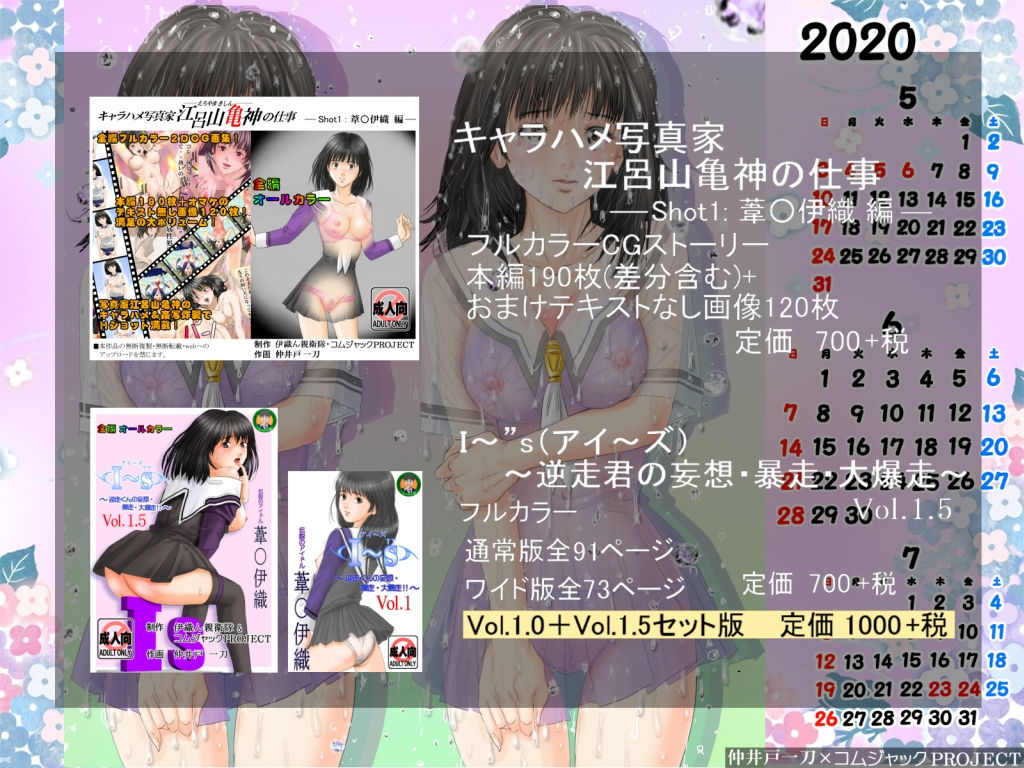 【無料】アイドルなのに濡れた制服からピンクの乳首が透けちゃってる壁紙カレンダー2020年6月用（再利用）_6