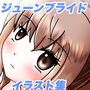 【ジューンブライド】カフェ・ブラウン ポスターチックのイラスト集【ウエディングドレス】